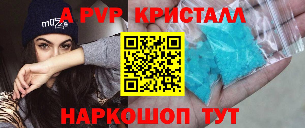 А ПВП кристаллы  Alpha-PVP мука  Вход с VPN  Alfa_PVP  Усолье-Сибирское  дарнет шоп  APVP VHQ 