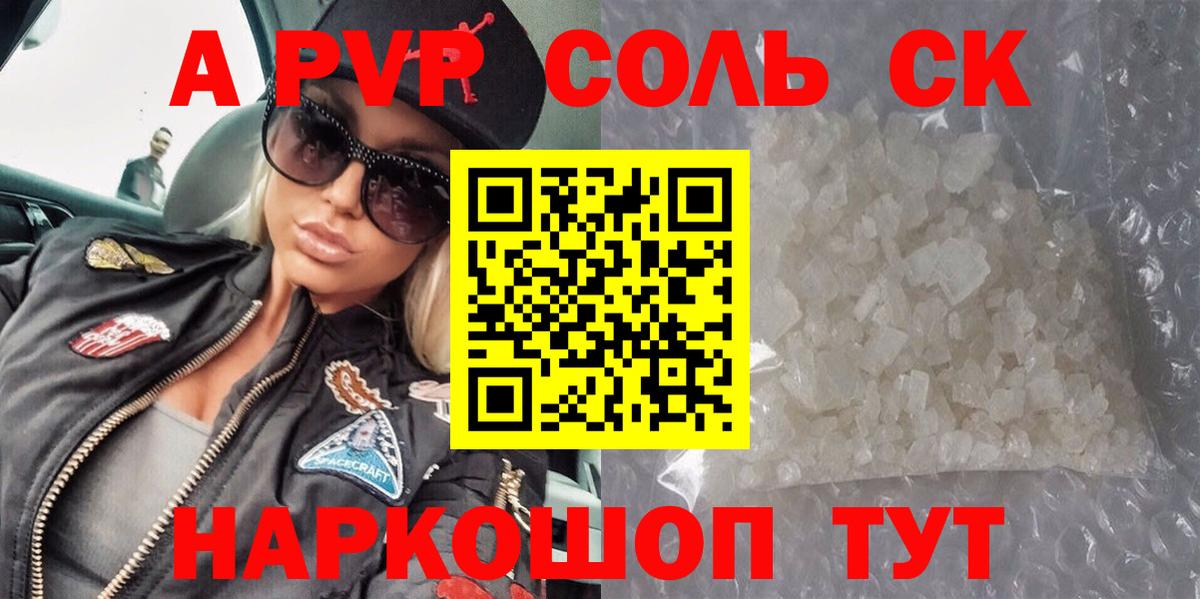 Alpha-PVP СК Усолье-Сибирское