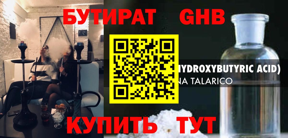 Бутират 1.4BDO Усолье-Сибирское