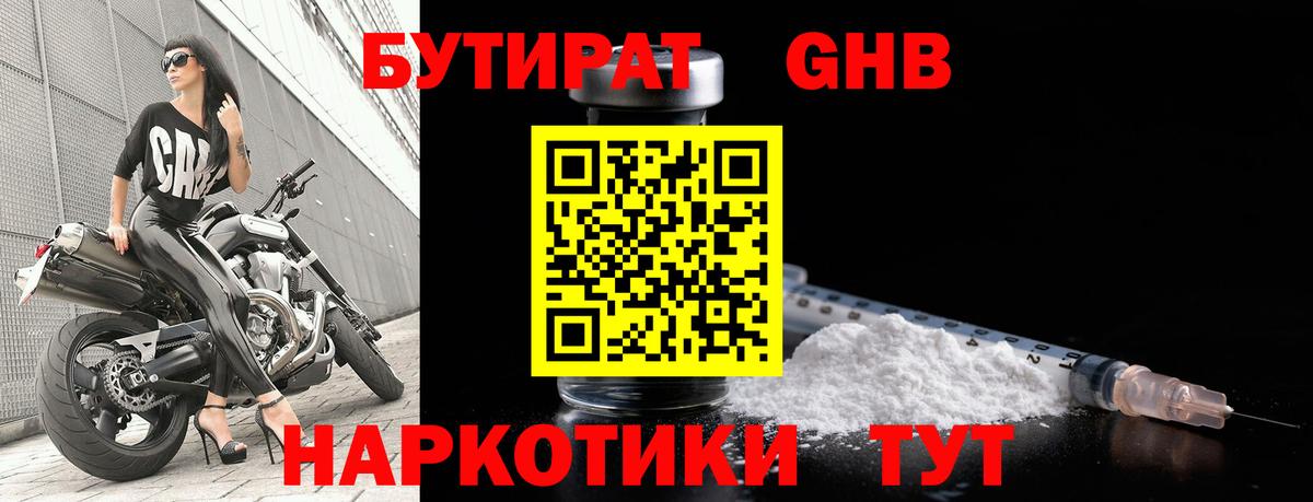 Бутират вода  Бутират  Усолье-Сибирское 