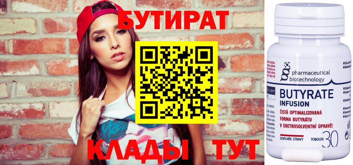 Усолье-Сибирское  БУТИРАТ 99%  Вход с VPN 