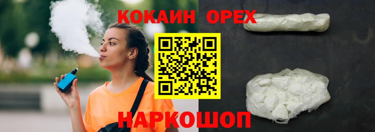 Cocaine 97%  Усолье-Сибирское  Кокаин 97% 