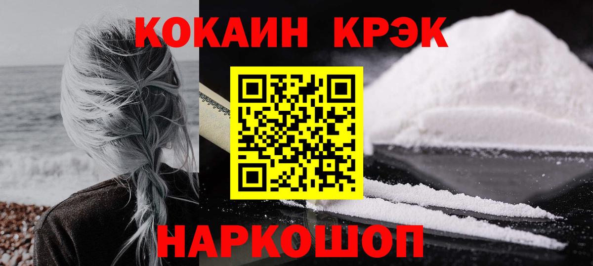 КОКАИН  COCAIN Эквадор  Усолье-Сибирское  купить наркоту  Кокаин Перу  Вход с VPN 