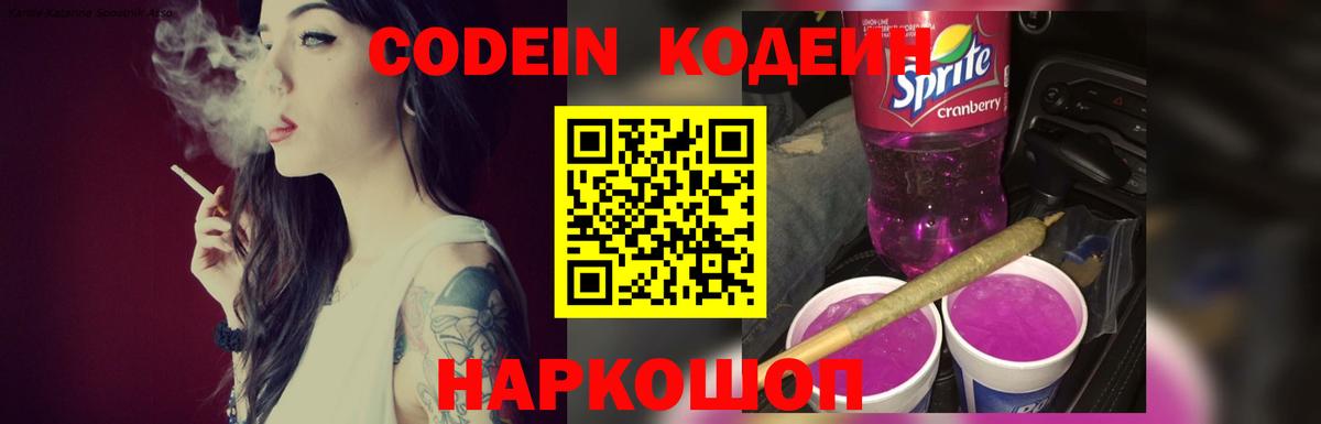 Кодеиновый сироп Lean Purple Drank  Кодеиновый сироп Lean напиток Lean (лин)  Усолье-Сибирское  Вход с VPN 