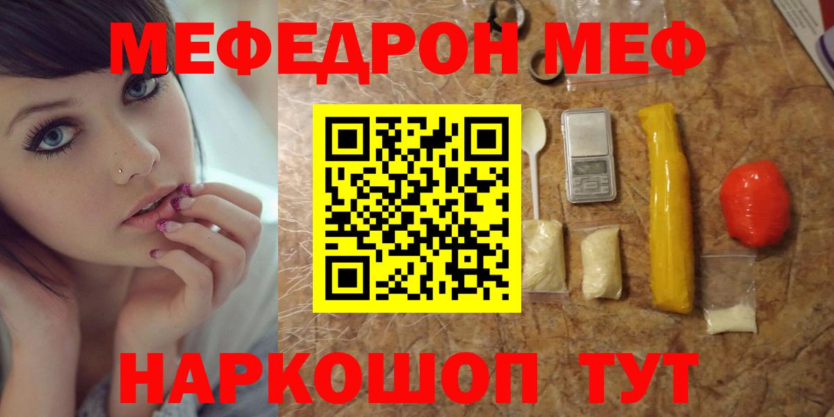 МЯУ-МЯУ  Меф мука  Усолье-Сибирское  Вход с VPN  МЕФ 4 MMC 