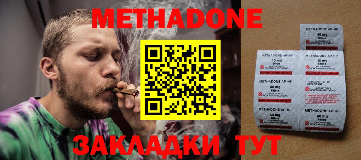МЕТАДОН methadone  Вход с VPN  Усолье-Сибирское 