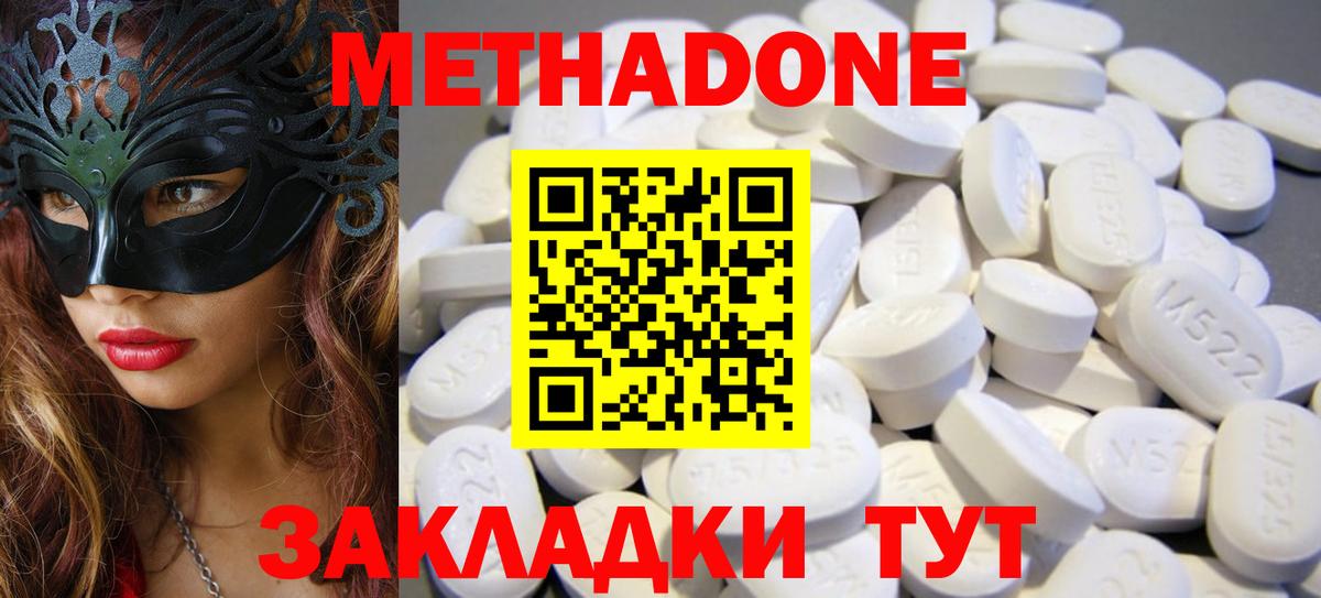 Метадон methadone Усолье-Сибирское